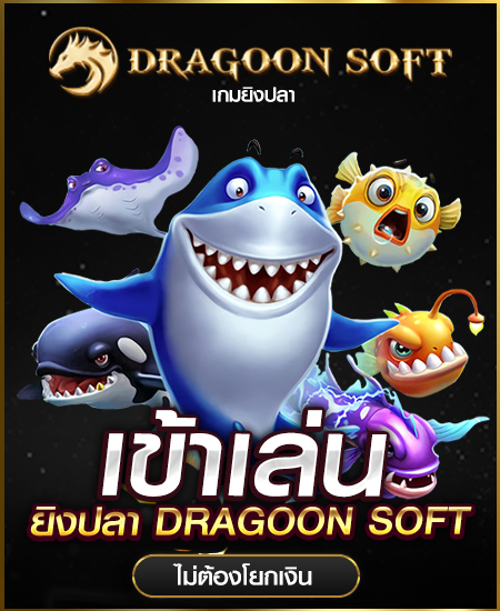 dragoonsoft-fish