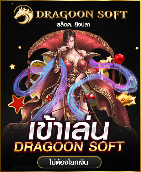 dragoonsoft