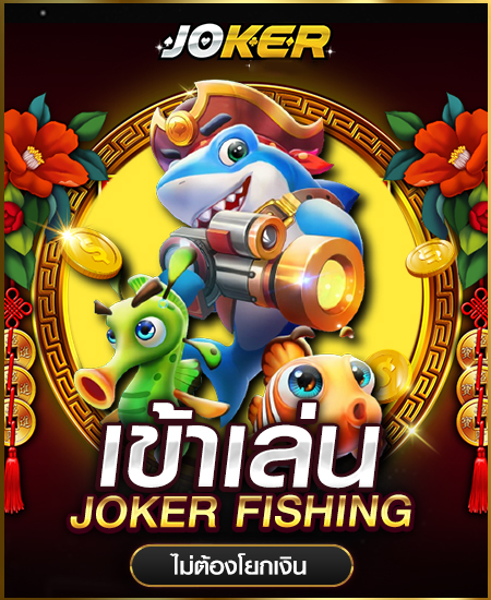 joker-fish